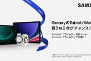 サムスン､Amazonプライムデー先行セールで｢Galaxy Tab S9シリーズ｣｢Galaxy Watch 6シリーズ｣を割引販売