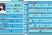 【日向坂46】今週登場した五期生5人のプロフィールカード、ツッコミどころ満載