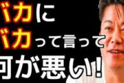 【ぎょうざの話題】 堀江貴文さん、大勝利。餃子店、多数の嫌がらせ電話に奥さんは体調を崩し休業