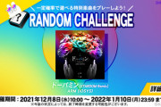 【DANCERUSH】(21/12/08)「RANDOM CHALLENGE」第3弾が開催！ 新曲に「ドーパミン(STARDOM Remix)」が登場！
