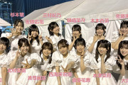 今のNGT48、案外悪くないのでは？と話題に