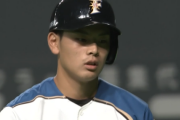 日ハム野村の満塁での三振、良かったよね