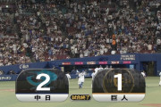 【速報】中日宇佐見、2試合連続サヨナラ打ｗｗｗｗｗｗｗｗ