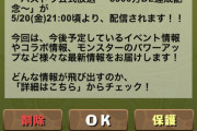 【パズドラ速報】新しい試み！また無期限メール配信ｷﾀ━━━━(ﾟ∀ﾟ)━━━━!!