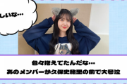 【乃木坂46】色々抱えてたんだな・・・あのメンバーが久保史緒里の前で大号泣