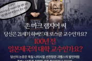 韓国激怒もハーバード大教授が正論！「慰安婦＝売春婦は事実、学問の自由で問題ない」【韓国の反応】