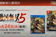【速報】「戦国無双5」XBOX版、国内発売決定！！