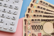 いくらお仕事頑張ってもお小遣い5万円なの人生疲れてきた