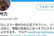 彡(^)(^)「お、長州力のTwitterやんけ！誰フォローしてるか見たろ！」