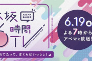 今回の46時間テレビのグッズはないの？