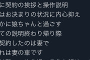 【悲報】バカ夫婦、車のディーラーに迷惑をかけるｗｗｗｗｗｗｗｗｗｗｗ