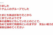 ベトナム人犯罪グループの被害に遭う→逮捕されるも支払い能力が無いため1200万円の損害は諦めてください
