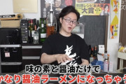 【画像】料理研究家、この材料だけで「旨い醤油ラーメン」を作ってしまうｗｗｗｗ
