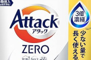 アタックZERO 無菌レベルの消臭力 詰替用 2100gがプライム感謝祭＆クーポン特価！