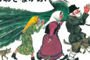 【悲報】「おおきなかぶ」のおじいさん、とんでもない失態を犯していた