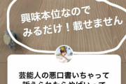 指原莉乃「私のマンションの場所を書いた人がいて、過去本当に住んでいたマンションでそれを理由に引っ越したので本当にゾッとしました」