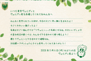 東京ヴェルディに新マスコット「リヴェルン」誕生　おなじみのヴェルディ君も存続