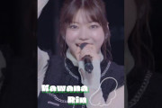 【動画】【日本武道館公演 6/23開催】#川名凜 #Rin_Kawana #アンジュルム #ANGERME【ANGERME 2026 Spring final 陰と陽 DUALITY】