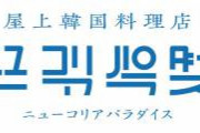 一瞬ハングルかと思ったけどただのカタカナ　このロゴデザインは面白い
