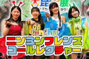 【動画】ConChu!『ニンミンフレンズ』コールレクチャー