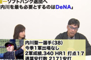 ＯＢ駒田徳広氏が明言「内川を最も必要とするのはＤｅＮＡ」