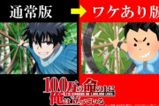 アニメ「100万の上に俺は立っている」←地上波放送はすべて『いらすとや』を使ったワケアリ版で放送ｗｗｗｗｗｗｗｗｗｗ