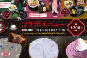 【画像】鬼滅とコラボしたお好み焼きの見た目ｗｗｗｗ