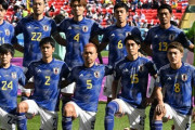 【悲報】ドイツを倒した日本代表さん、いつもの日本代表に戻る。