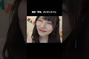 浮気は許さない姫奈 #岡本姫奈 #おかひな #乃木坂46 #5期生 #乃木坂工事中