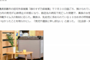 【悲報】保育園に「ちょっと冷たいけど生きてますよ」と息子の遺体を渡された母親、嘆き悲しむ…。こんなんヤバすぎでしょ…