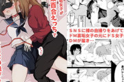 【同人漫画】ドM裏垢女子が拘束百合えっちで女同士の良さを教え込まれちゃう本【9月27日まとめ】