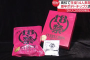 めざまし8・谷原章介さん、14人緊急搬送された激辛ポテチを実食「あぁ辛い」