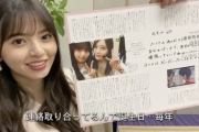 【乃木坂46】マウント取ってくる飛鳥おもろwww「齋藤飛鳥さんに白石さんのメッセージ入りパネルをサプライズプレゼント！」