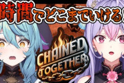 【にじさんじ】本日19時から、ナナもねで協力コラボ！Chained Together、二時間でどこまでいける！？