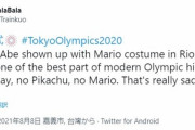 五輪閉会式に任天堂がなし　世界中「ジャップ、なんでマリオやピカチュウが出てこないんだ」と批判殺到  [916176742]