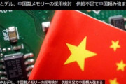 DELL･HP･ASUS･Acer､パソコンに中国CXMT製メモリの使用を検討
