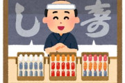 江戸時代の食文化に興味がある