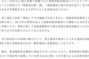 茨城一家殺傷事件巡り同姓の市議と建材会社が誹謗中傷被害　「市議の孫・甥」「社長の息子」等事実無根の書き込み