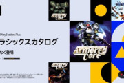 【速報】PS『アーマード・コア』シリーズ3作、PSプラスのゲームカタログで配信決定きたああああ！