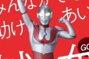 「日本赤十字社」と「ウルトラマン」がコラボ！献血でオリジナルグッズがもらえるぞおおおおおおおお
