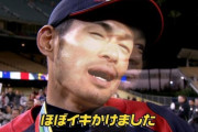 イチロー「ほぼイキかけました」 ←これが全国放送で流れたという事実