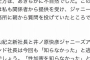 東京新聞の望月衣塑子記者が東山氏と井ノ原氏に辞任を求めてしまう