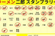 おれの二郎スタンプラリーみてくれ