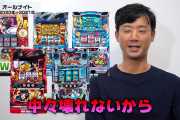 並ばせ屋山本さん、三重オールナイトで万枚が狙える5機種をチョイス「頑張ってぶっ壊しましょう」