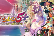 スパチュンさん、何故か『風来のシレン5』を永遠に擦りたおす