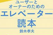 エレベーターで女が押した階をキャンセルした結果www