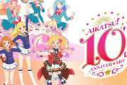 「アイカツ！シリーズ 10th Anniversary Album Vol.09」予約開始！12月28日発売！！！