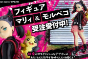 【朗報】『ポケットモンスター ソード・シールド』の「マリィ」が相棒のモルペコとセットでフィギュア化決定！！価格は14,300円となるもよう
