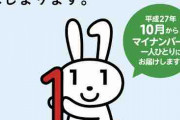 未だにマイナンバーカード持ってない非国民おる？ｗｗｗ