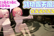 さくゆい旅行温泉回、豪華すぎるやろ！！『会社の金カンパーイとか言ってみてぇよ俺もよ』